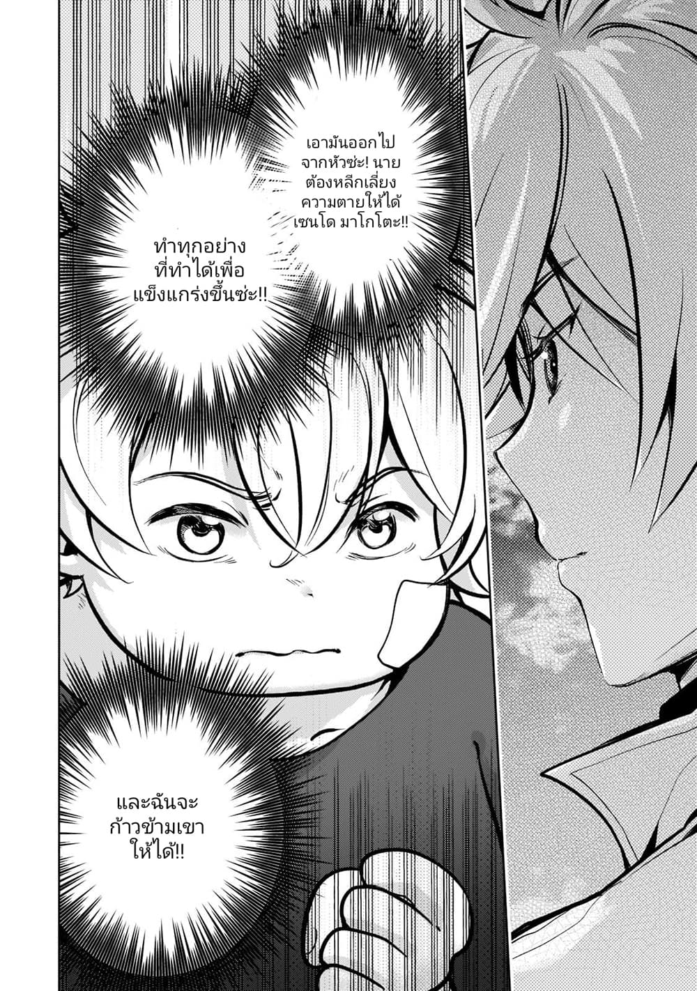 Eroge Tensei Unmei ni Aragau Kane Buta Kizoku no Funtouki ตอนที่ 2 (8)